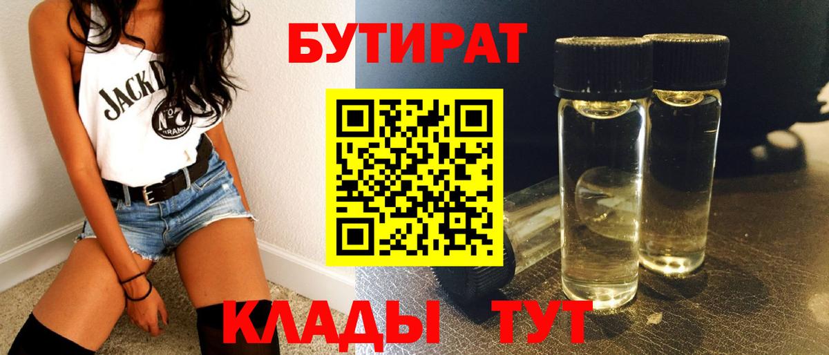 БУТИРАТ оксибутират Строитель