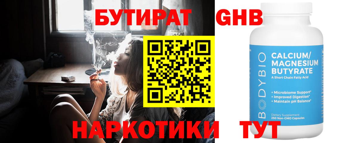 БУТИРАТ GHB  Вход с VPN  Строитель 