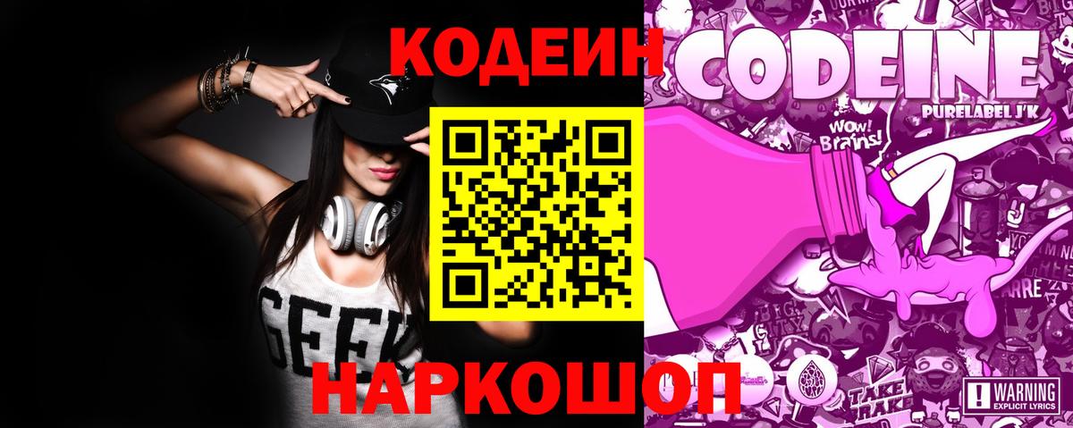 Строитель  Кодеиновый сироп Lean Purple Drank  Вход с VPN  Кодеин Purple Drank 