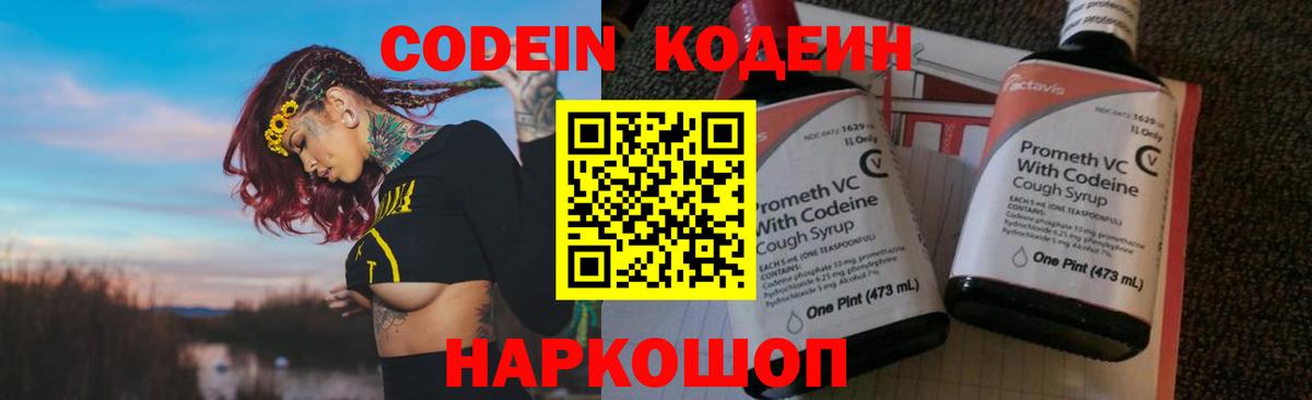 Кодеиновый сироп Lean напиток Lean (лин) Строитель