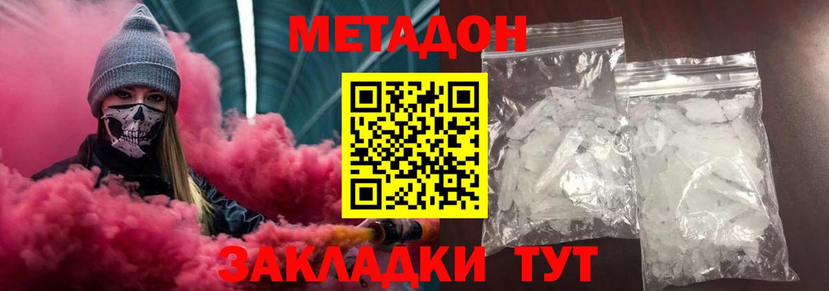МЕТАДОН мёд  Вход с VPN  МЕТАДОН кристалл  Строитель 